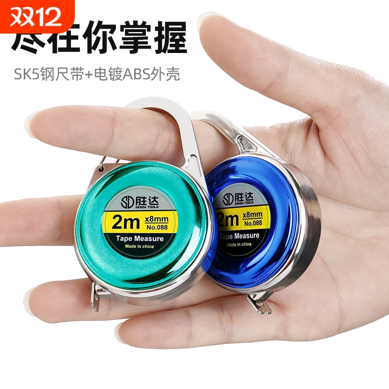 胜达®随身钥匙扣小卷尺迷你