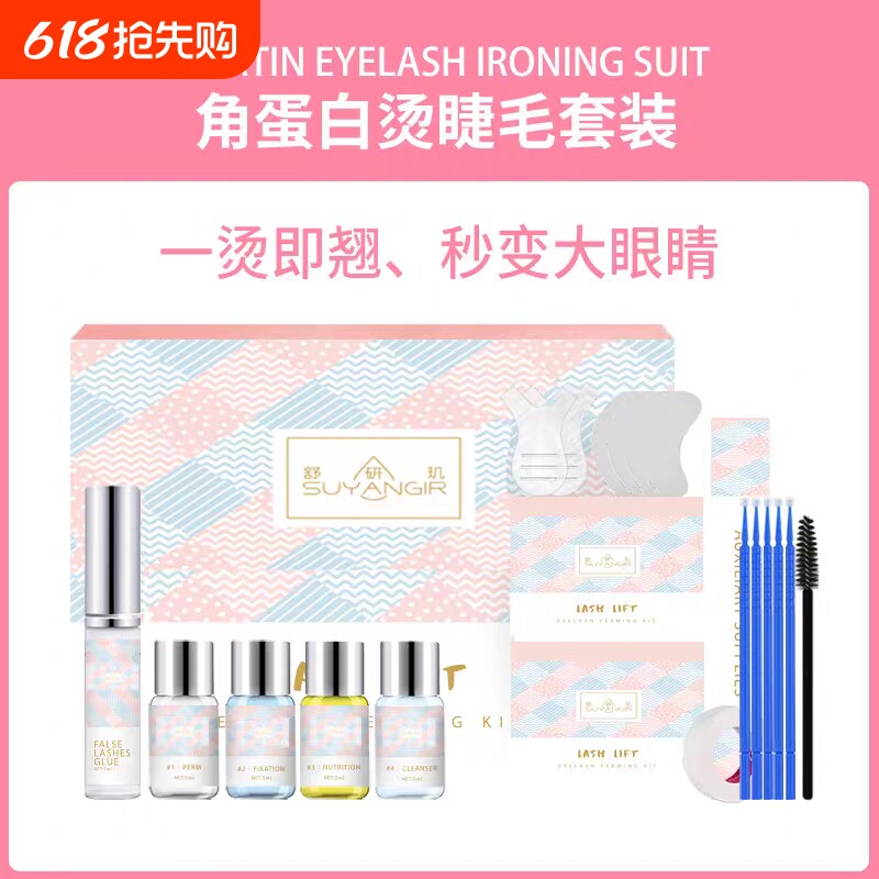 烫睫毛神器自己烫角蛋白套装冷烫睫毛药剂胶水翘睫术芭比卷翘工具