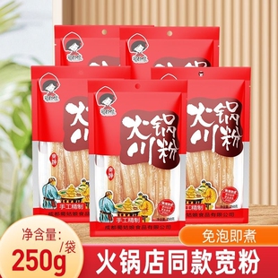 火锅川粉宽粉含红薯粉免泡苕粉皮四川宽粉条袋装 速食火锅食材土豆