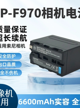 F970电池适用于索尼摄像机HXR-Z5C NX5C NX3 NX100 1000C 1500C补光灯监视器F970相机电池充电器