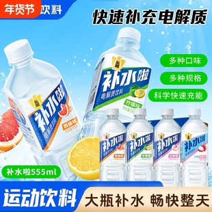 东鹏补水啦电解质水饮料555ml/1L瓶补充电解质柠檬白桃味