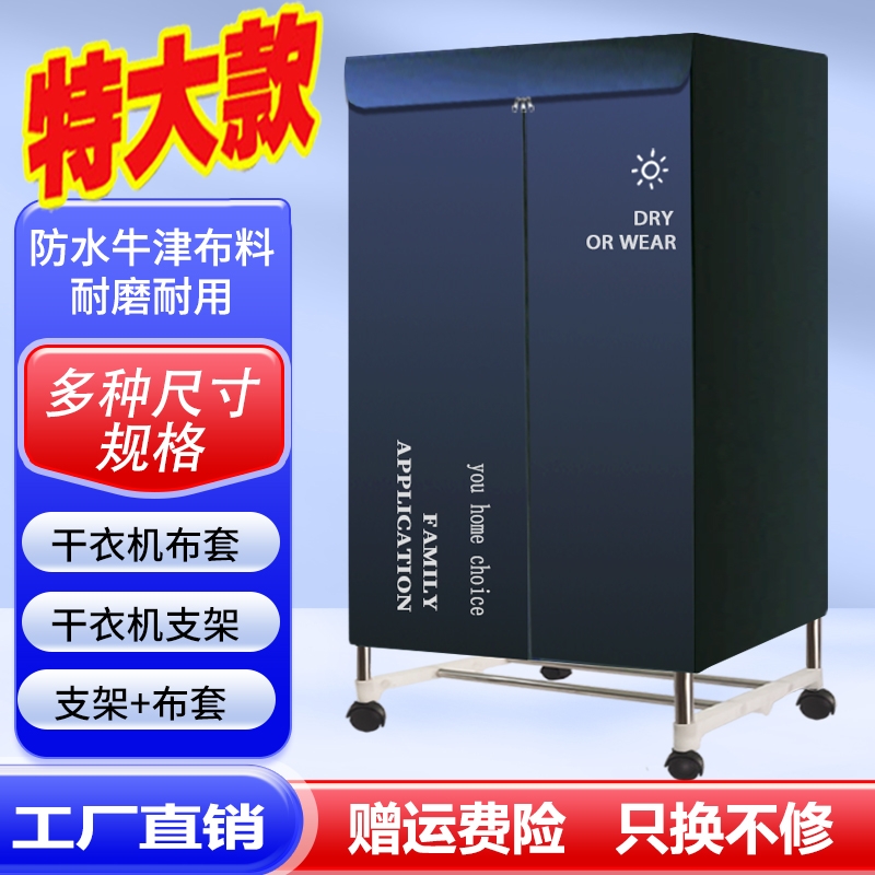 干衣机布套暖风烘干机外罩套通用外套支架罩子配件家用烘衣柜布罩