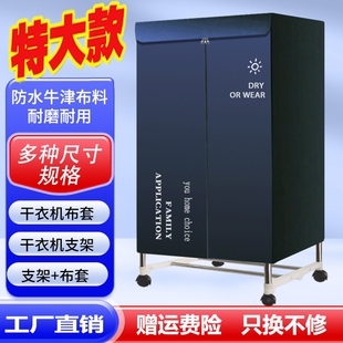 干衣机布套暖风烘干机外罩套通用支架罩子配件家用烘衣柜布罩折叠