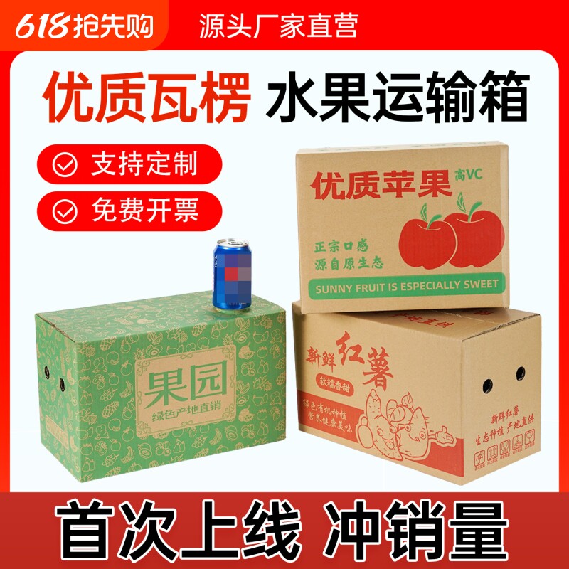 水果纸箱鲜果包装盒子苹果柑橘脐橙351020斤装快递打包箱现货批