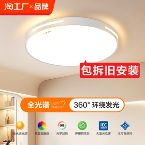 全光谱led吸顶灯卧室2024新款主卧简约现代护眼儿童房间中山灯具