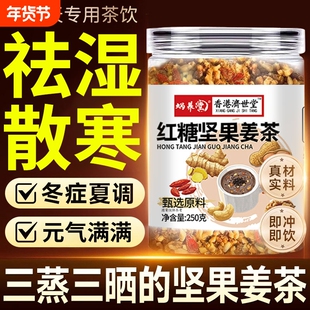 红糖坚果姜茶无糖精纯手工温州祛湿松子三伏天姜汤去寒暖胃大姨妈