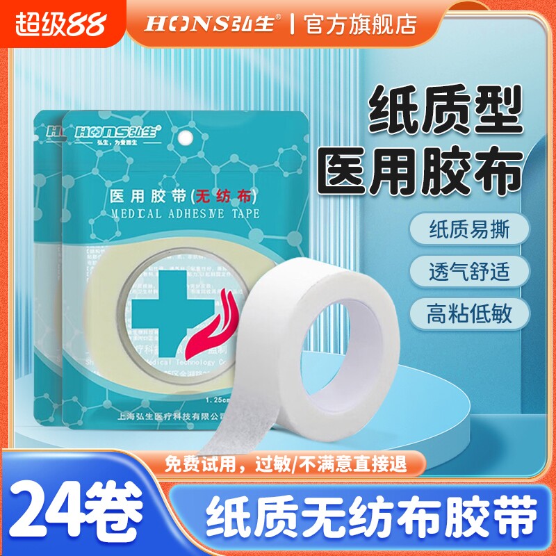 医用纸质胶带透气无纺布可手撕低过敏防纱布固定医疗纸压敏胶布卷