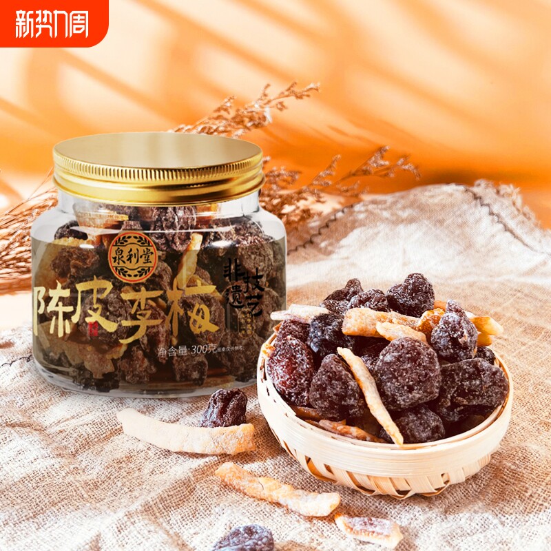 泉利堂陈皮李梅300g梅话肉水果脯干蜜饯零食品休闲小吃特产话梅
