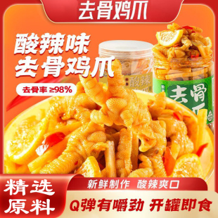 柠檬酸辣无骨鸡爪2斤装 网红零食卤味即食小吃脱骨凤爪旗舰店 罐装
