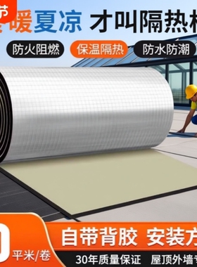 隔热棉保温棉自粘耐高温阳光房楼顶隔热板屋顶隔热材料防晒隔热膜