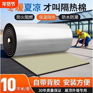 隔热棉保温棉自粘耐高温阳光房楼顶隔热板屋顶隔热材料防晒隔热膜