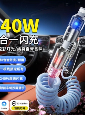 240w四合一弹簧快充数据线双头typec超级6A闪充carplay车载适用华为荣耀小米安卓苹果oppo100W伸缩线