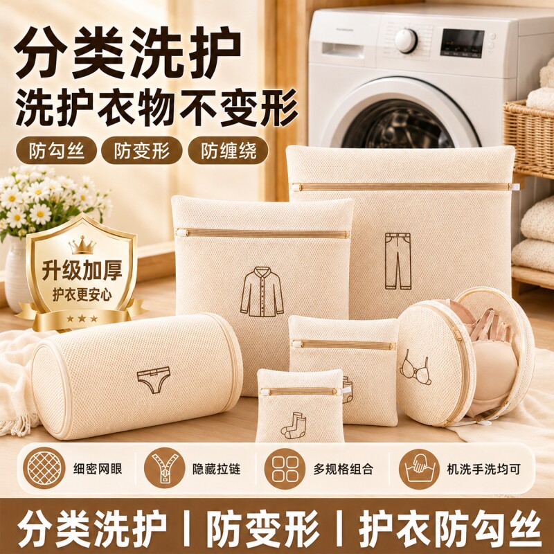 加厚内衣护洗衣袋|超1000次加购图片