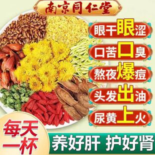 南京同仁堂菊花决明子茶明目清火茶牛蒡根养肝枸杞养生茶熬夜男女