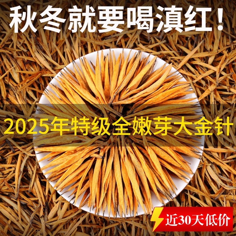 凤庆古树滇红茶~特级大金针礼盒