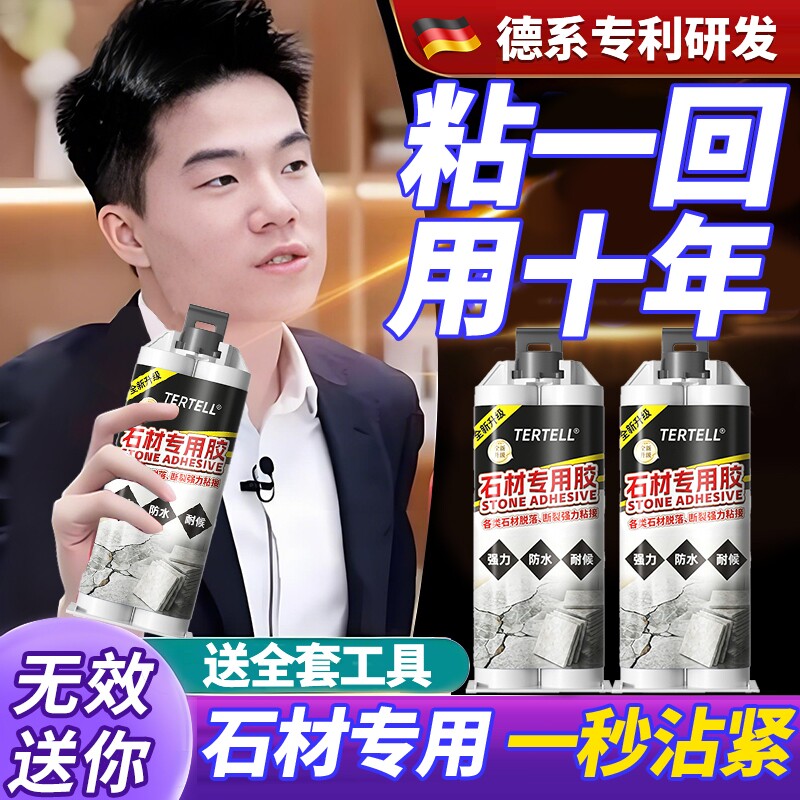 石材粘接专用石头的胶水大理石水池瓷砖石英石强力万能胶沾厨房防水透明ab胶高强度修补修复固定速干树脂胶图片