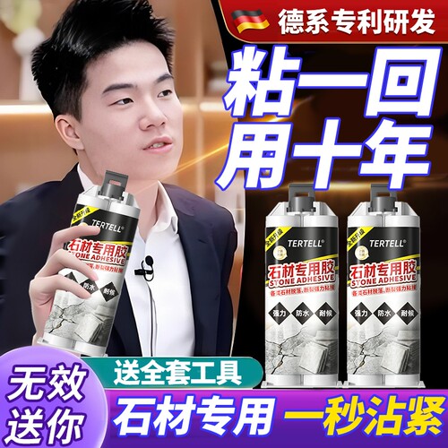 石材粘接专用石头的胶水大理石瓷砖石英石造景强力万能胶沾厨房防水透明ab胶高强度修补修复固定速干树脂胶