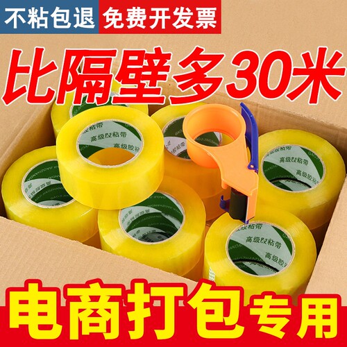 透明胶带电商批发黄色快递打包封口胶布米黄色封箱胶带纸整箱实惠