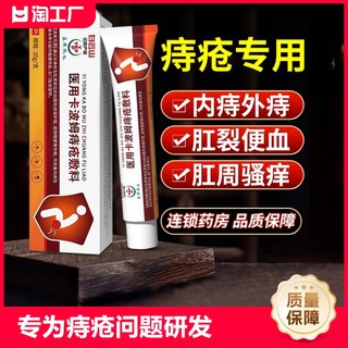 痔疮膏消肉球消痔凝胶肛门瘙痒正品卡波姆混合痔内外用痔痣疮