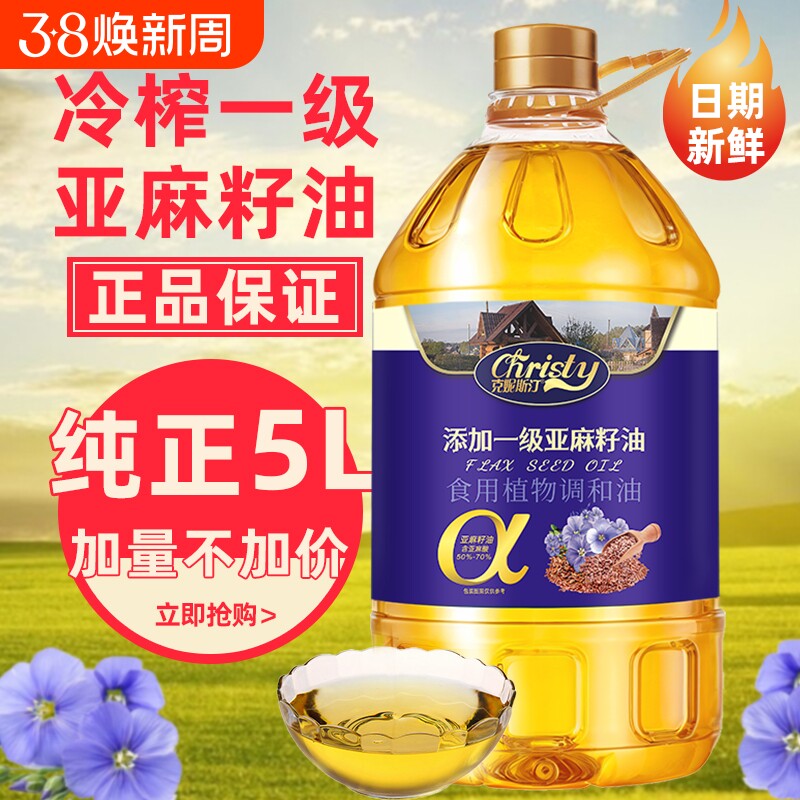 压榨亚麻籽调和油5L食用油团购植物油麻籽油家用冷榨核桃油优选