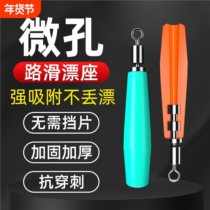 加厚微孔滑漂漂座路滑漂专用漂座硅胶旋转浮漂座路亚矶竿钓鱼配件