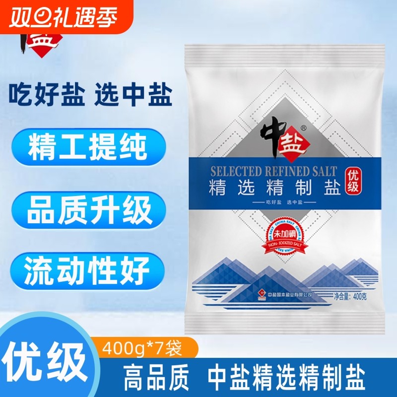 中盐不加碘精制盐400g袋食用盐家用炒菜细盐绿色优级深井无碘健康