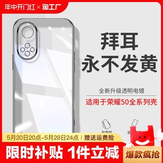 型月适用荣耀50手机壳新款华为荣耀50pro保护套软透明防摔全包镜头硅胶超薄高端曲面屏新品por女网红男honor