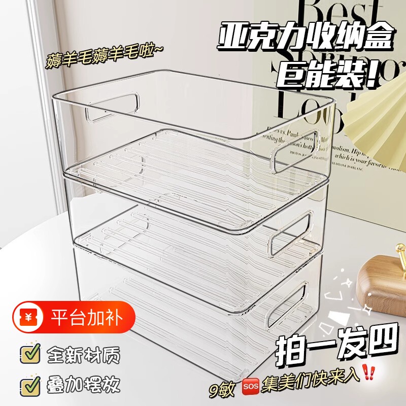 桌面亚克力收纳盒长方形透明塑料盒子零食杂物筐桌上化妆品置物架