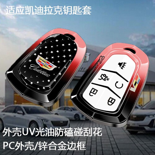 适用于凯迪拉克钥匙套XT5