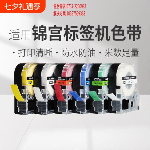 贝毅泰爱普生锦宫标签机色带