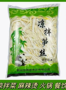 清水笋丝20斤伐包邮凉拌菜罗汉笋干脆笋新鲜食材竹笋丝商用炒菜