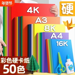 a4儿童彩色手工硬卡纸加厚30色幼儿园diy彩纸折纸课黑色白卡纸美术专用4k开手抄报剪纸贺卡材料包色卡纸红色