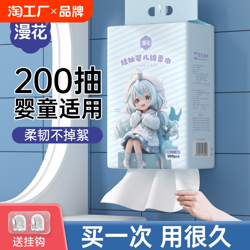 漫花大包洗脸巾婴儿擦脸巾加厚干湿两用学生宿舍宝宝悬挂式洁面巾