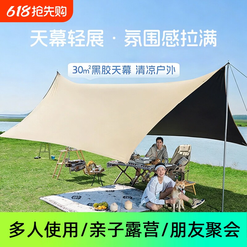 黑胶天幕帐篷户外便携式大号露营装备野营野餐防晒遮阳棚防雨防风