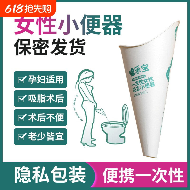 女士站立小便器孕妇上厕所神器一次性尿尿纸尿杯接尿产妇便携女用