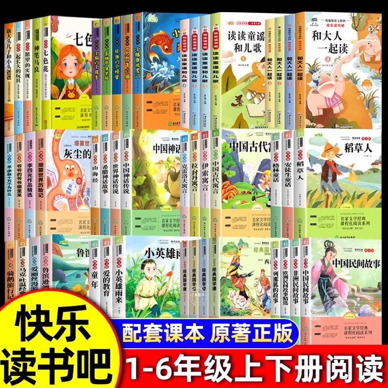 课外必读1-6年级上下册