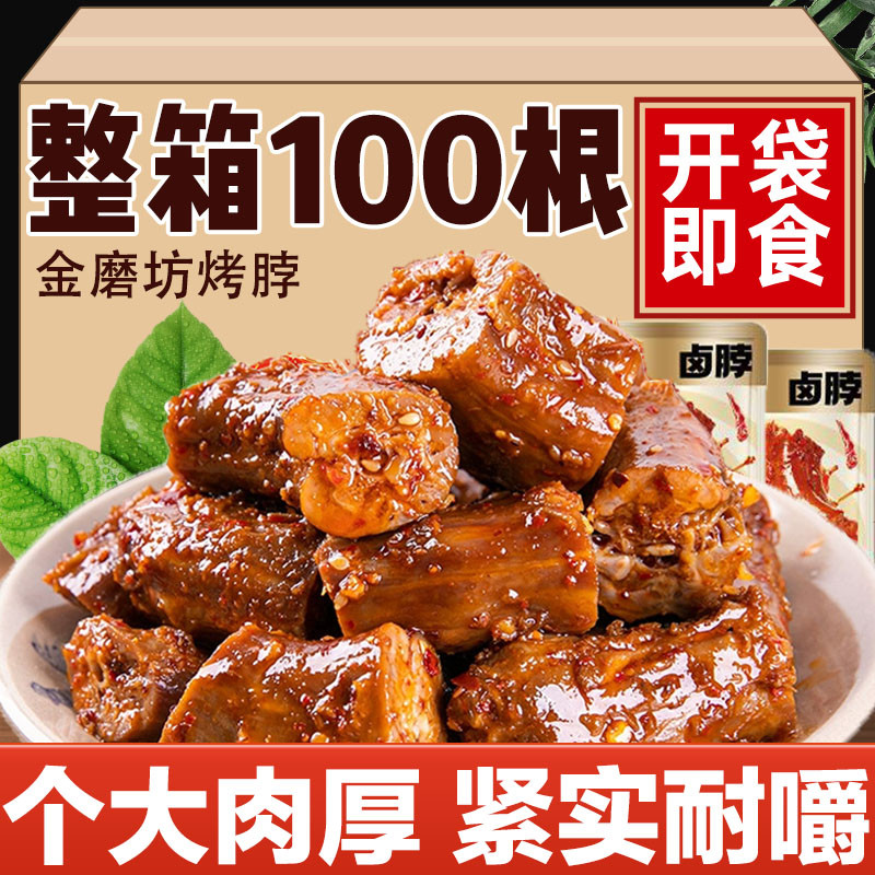 湖南鸡脖烤脖解馋夜宵零食卤味即食小吃非鸭脖子肉类盐焗健康整箱