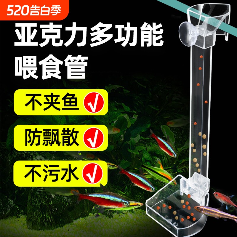 鱼缸喂食器喂食管鱼食金鱼虾小型投食管亚克力小鱼神器下沉防飘散