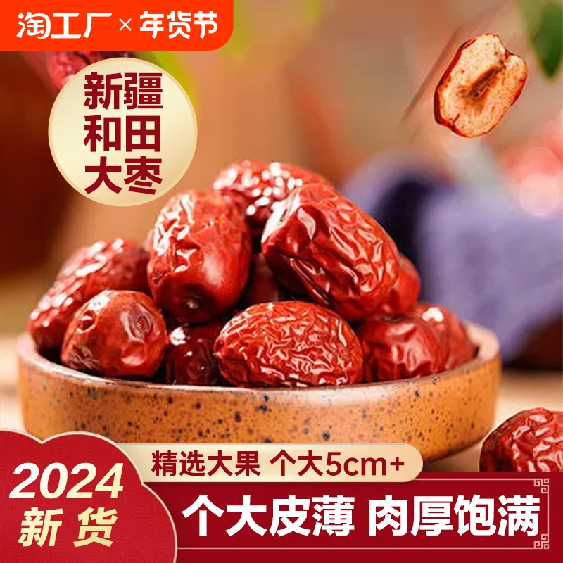 2024年新枣 新疆大枣批发煮粥零食红枣特产泡水煲汤新疆灰枣