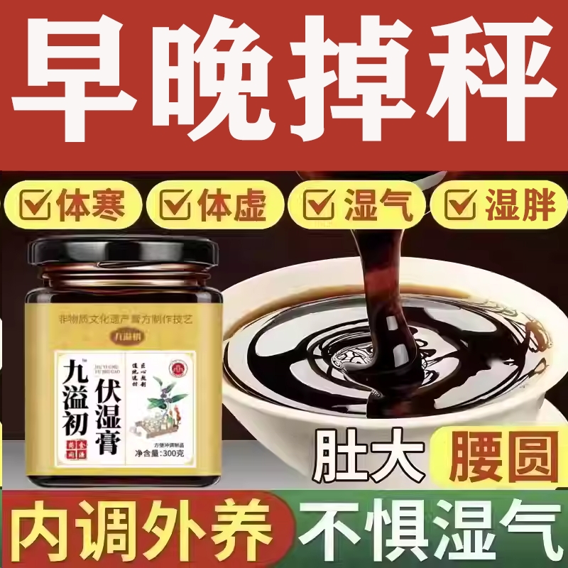 初茯苓膏祛湿调理|187人收藏