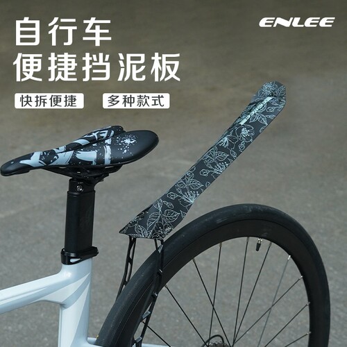 Enlee自行车挡泥板公路山地车通用快拆式泥除板脚踏车后盖挡泥板