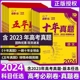 2024高考必刷卷十年真题五年真题新高考全国卷数学物理化学生物地理英语文数文综理数理综高中一二三轮总复习资料真题卷5年10年题