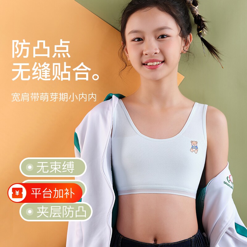 一阶段女童内衣发育期小学生7-10岁15少女文胸大童小背心纯棉薄款