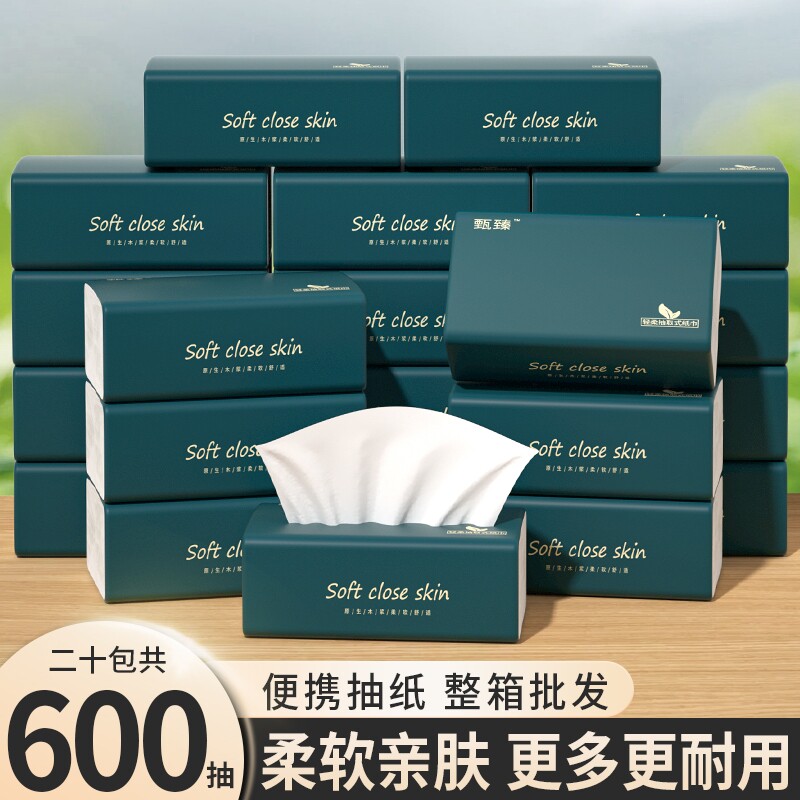 600抽20包纸巾家用卫生纸整箱餐巾纸擦手纸实惠装批发好物母婴