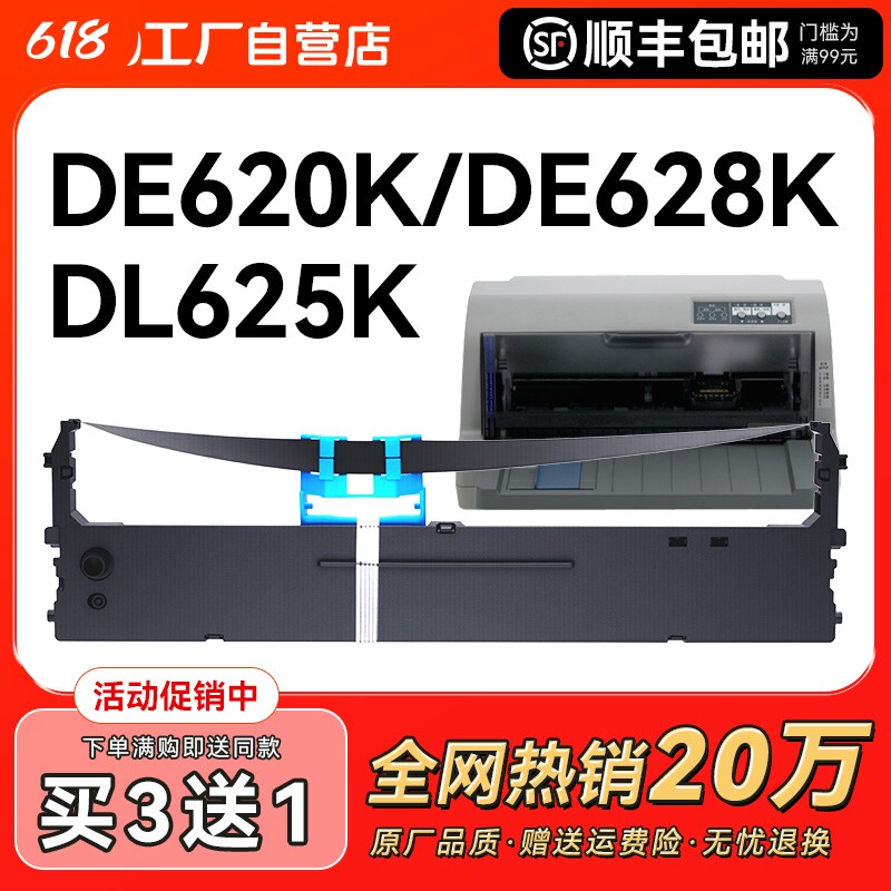 适用得力620k色带DE-620K DL-625K DE-628K DL-930K针式打印机色带架DLS-620K原装品质色带芯 色带条CMYK