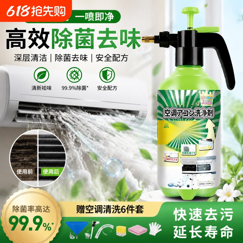 空调清洗剂强力去污工具全套免拆洗泡沫家用挂内机清洁专用喷壶
