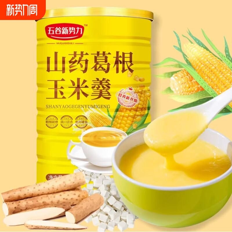山药葛根玉米羹粉糊早餐冲饮饱腹食品营养易冲泡代餐粥即食旗舰店