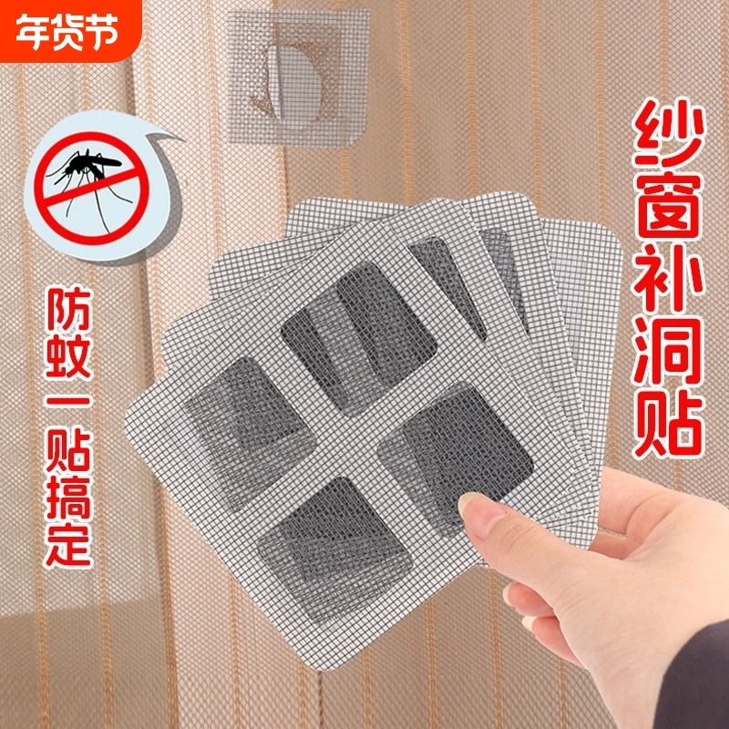 防蚊虫纱窗修补贴胶带补洞贴补纱窗网大破洞家用自粘神器魔术贴,居家日用,纱窗/纱门,淘宝优惠券,粉丝福利购,淘宝优惠卷