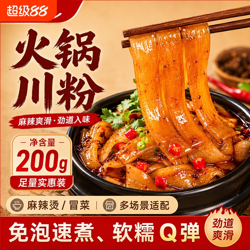 火锅川粉四川宽粉火锅粉红薯粉商用家用正宗麻辣烫火锅粉条宽粉