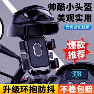 黑科技电动车专用手机支架摩托车外卖骑手小头盔防抖遮阳挡雨
